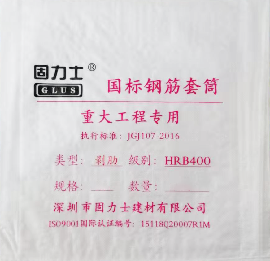 鋼筋套筒包裝袋