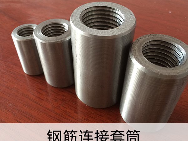 學會這幾點，選購鋼筋連接套筒再也不怕被騙!